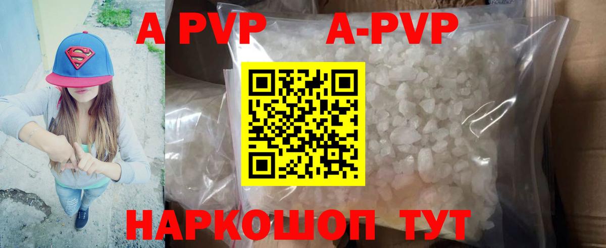 A-PVP крисы CK Сургут
