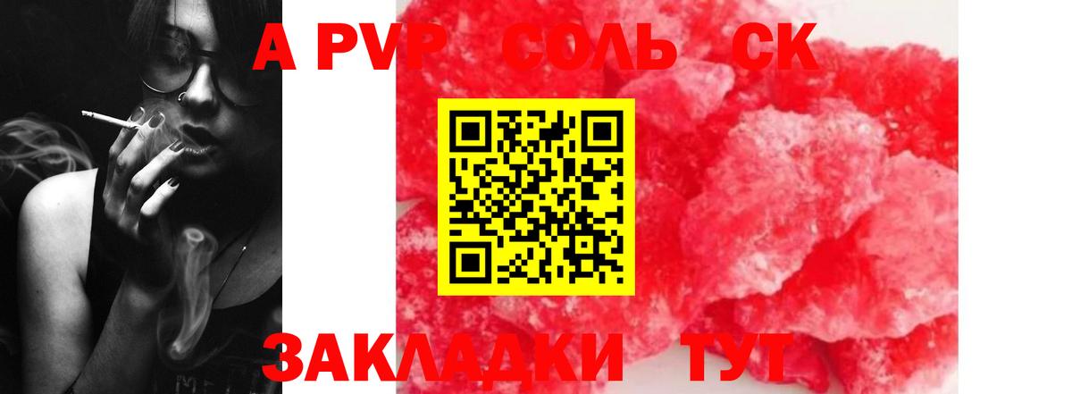 Alpha-PVP крисы CK  Вход с VPN  закладка  A-PVP СК КРИС  Сургут 