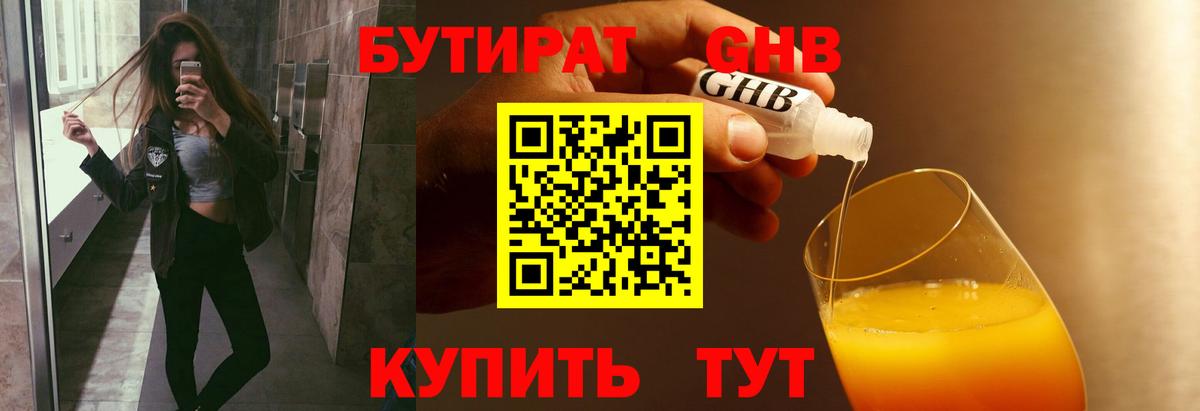 Бутират BDO 33%  Вход с VPN  БУТИРАТ  Сургут 