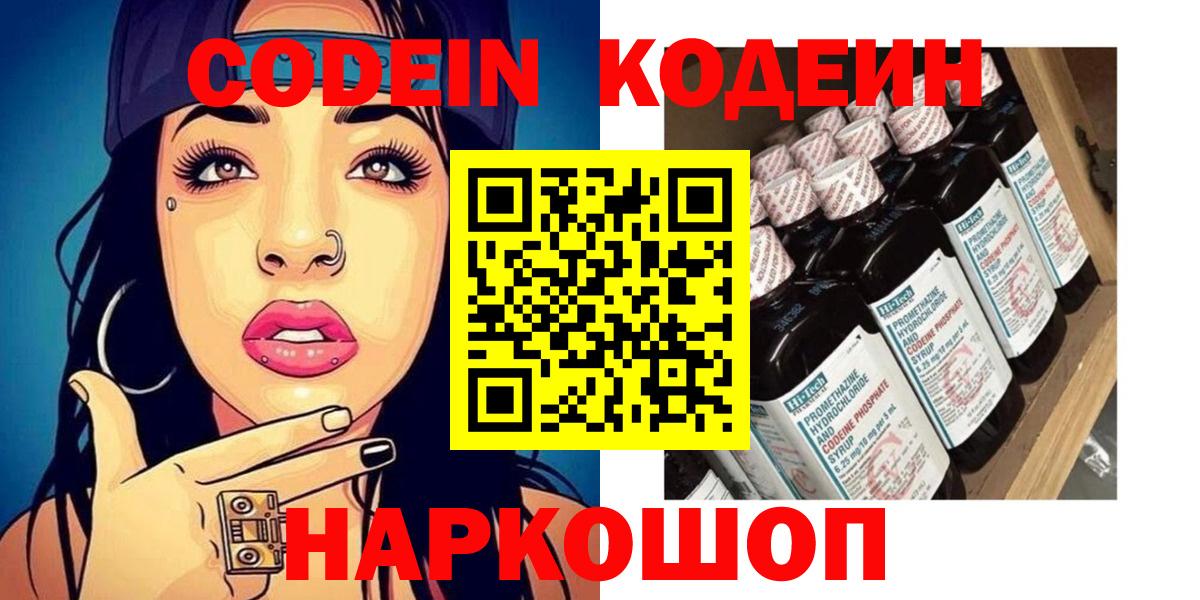 Codein Purple Drank Сургут