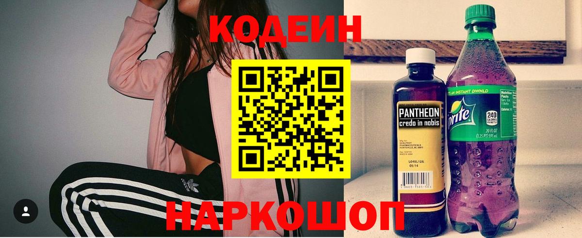 Codein Purple Drank  Codein напиток Lean (лин)  Вход с VPN  Сургут 