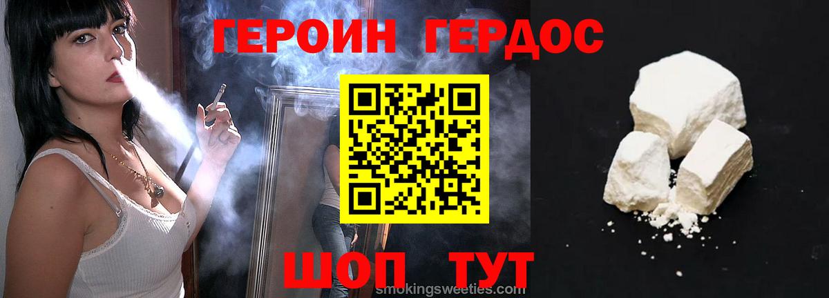 ГЕРОИН Heroin  Вход с VPN  Сургут 