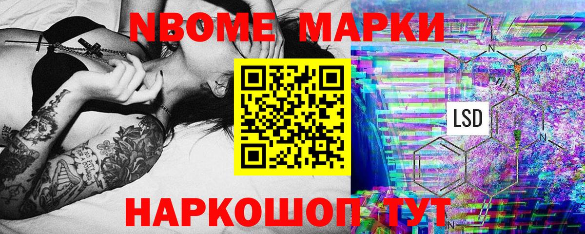 Марки NBOMe 1500мкг  Марки NBOMe 1500мкг  Вход с VPN  Сургут 